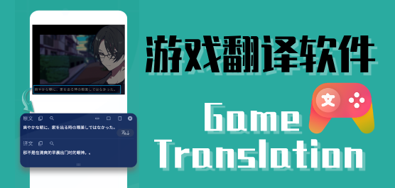 游戏翻译软件下载