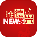 惟德乃兴安卓版