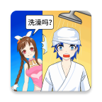 老乡洗个澡官方版