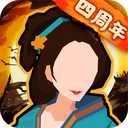 无悔华夏体验版