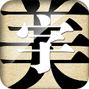 美化字体(字体美化大师)app中文版