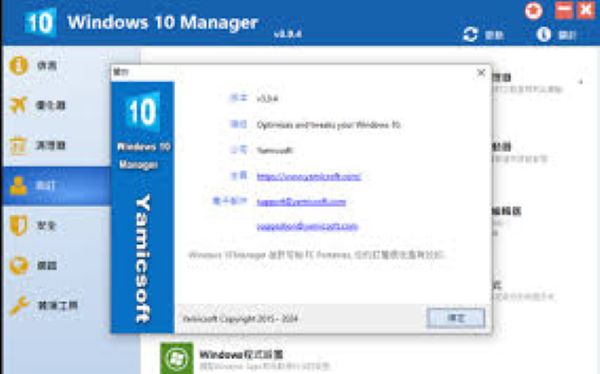 windows 10 manager免安装版 v3.2.9 中文版 1