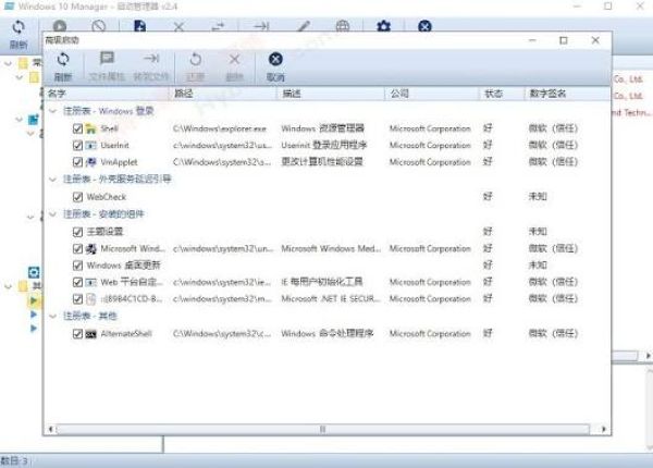 windows 10 manager免安装版 v3.2.9 中文版 2