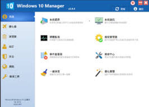 windows 10 manager免安装版 v3.2.9 中文版 3