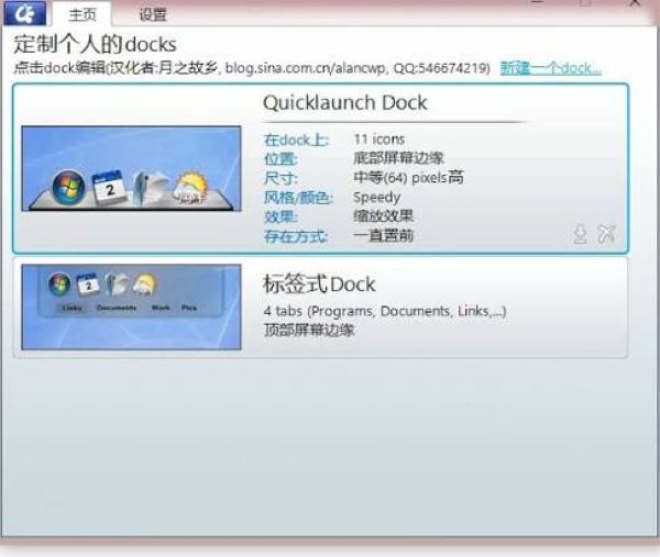 objectdock plus最新版 v2.2 汉化版 1