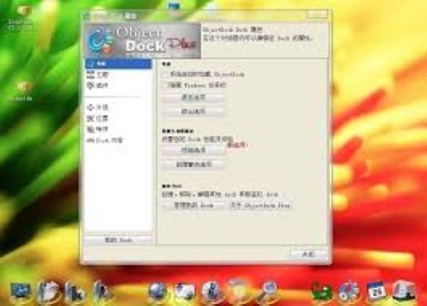 objectdock plus最新版 v2.2 汉化版 3