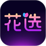 花选交友软件