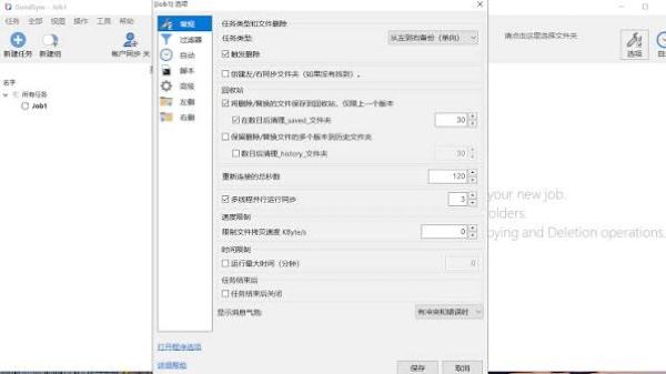goodsync最新版(数据同步软件) v11.2.5.5 官方版 2