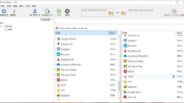 goodsync最新版(数据同步软件) v11.2.5.5 官方版 1