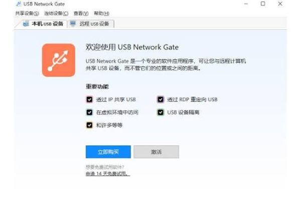 usb network gate汉化版 v9.0.2236 官方版 1