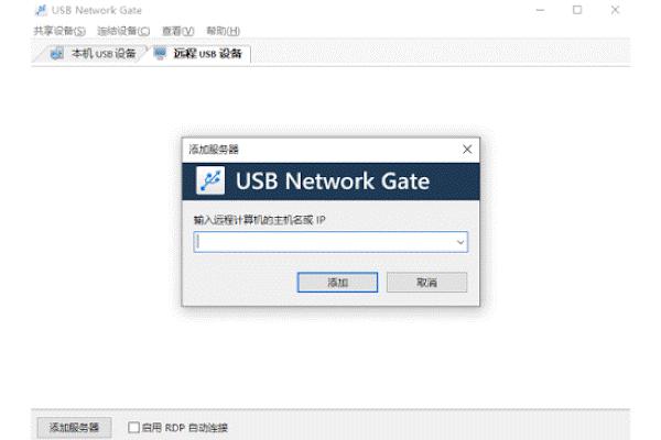 usb network gate汉化版 v9.0.2236 官方版 2
