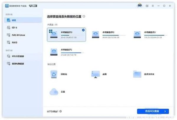 易我数据恢复向导软件 v13.3 官方版 1