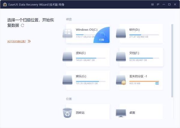易我数据恢复向导软件 v13.3 官方版 2