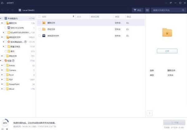 易我数据恢复向导软件 v13.3 官方版 3