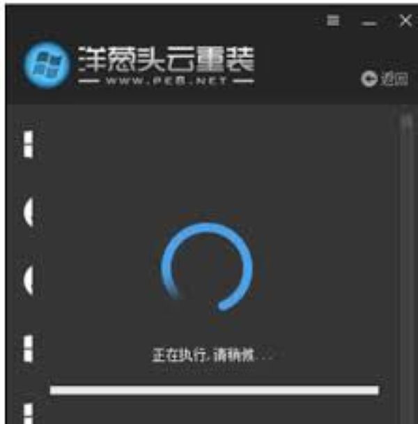 洋葱头一键装机 v3.175.0.0 正式版 1