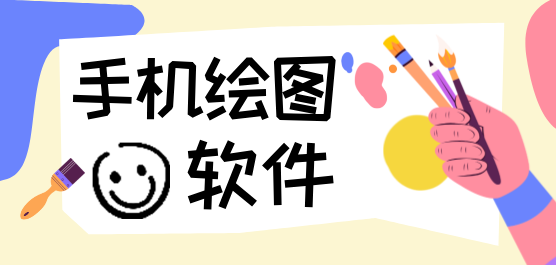免费绘图软件下载