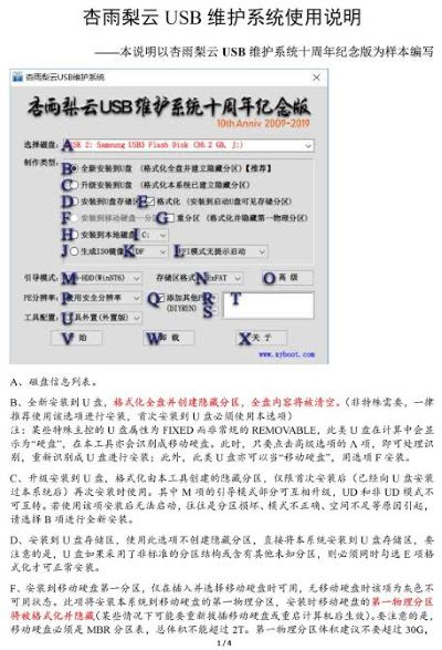 杏雨梨云usb维护系统十周年纪念版 官方版 2