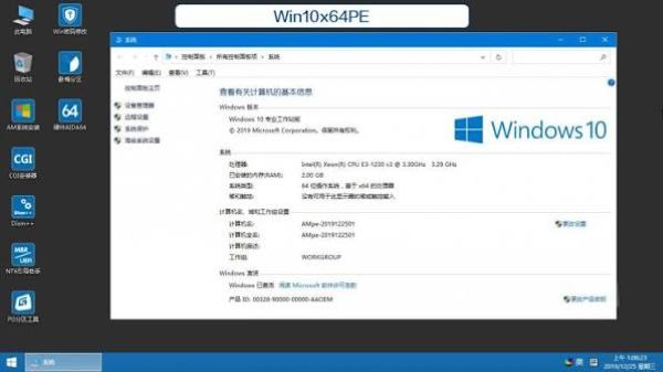 ampe工具箱win10pe多功能版 v8.1 官方版 1