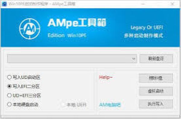 ampe工具箱win10pe多功能版 v8.1 官方版 3