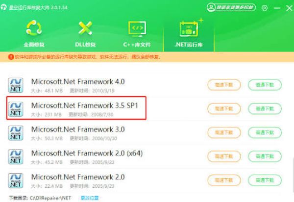 Microsoft .NET Framework 3.5sp1 完整套件 正式版 1