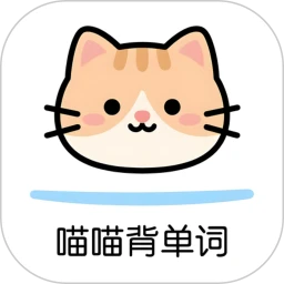 喵喵背单词app
