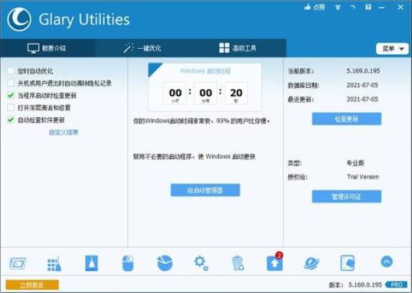 glary utilities中文版 v5.146 最新版 3