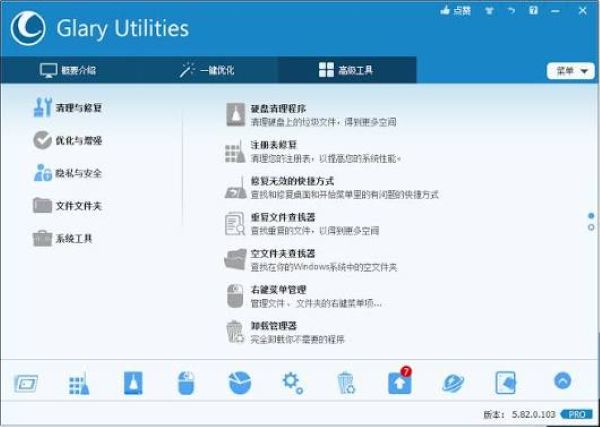 glary utilities中文版 v5.146 最新版 2