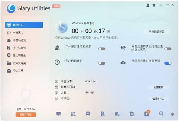 glary utilities中文版 v5.146 最新版 1