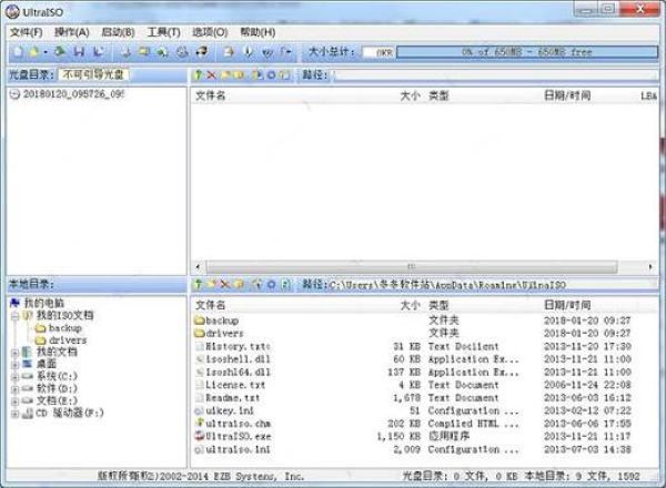 ultraiso软碟通绿色版 v9.7.6.3829 官方版 3