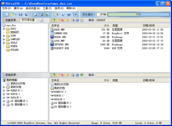 ultraiso软碟通绿色版 v9.7.6.3829 官方版 2