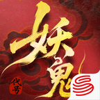 代号妖鬼