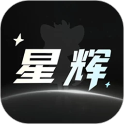 星辉世界最新版