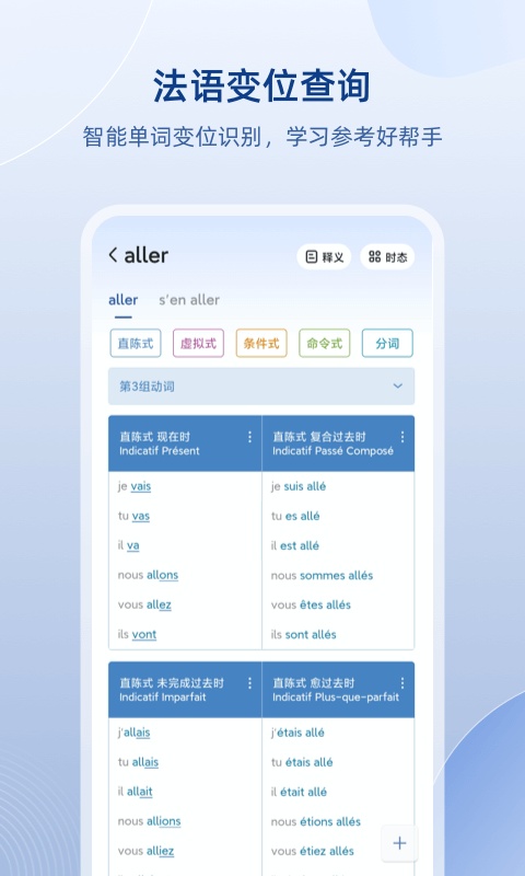 法语助手在线翻译 v26.8.3 4