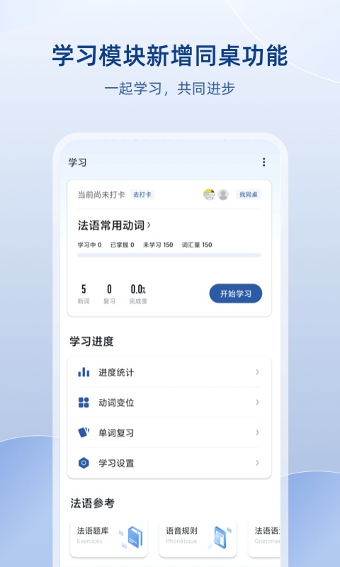 法语助手在线翻译 v26.8.3 3