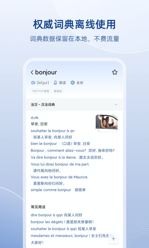 法语助手在线翻译 v26.8.3 1