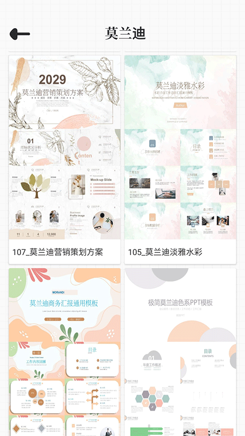 优品PPT免费模板 v6.0.7 4