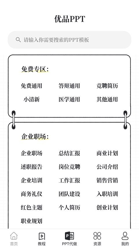 优品PPT免费模板 v6.0.7 1