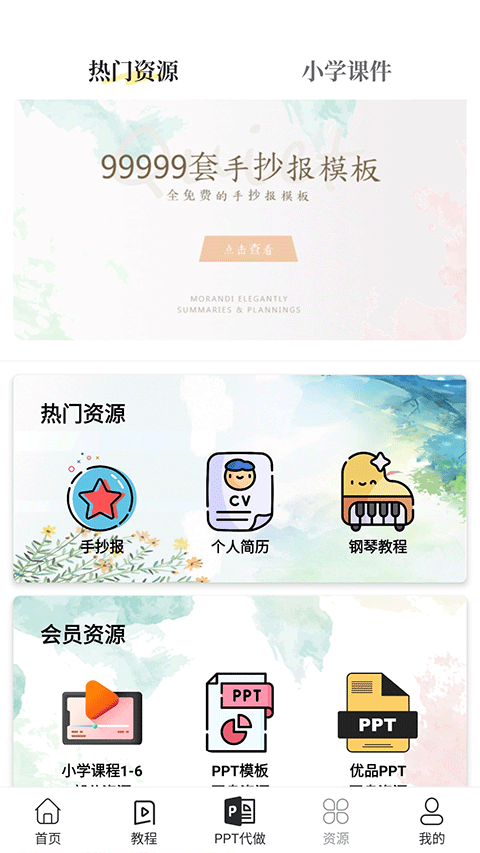 优品PPT免费模板 v6.0.7 3