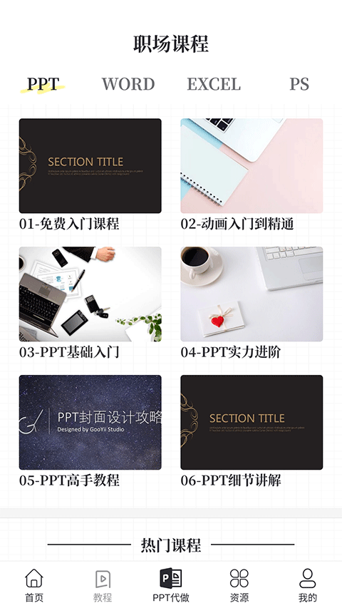 优品PPT免费模板 v6.0.7 2