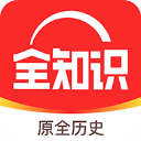 全知识官方版