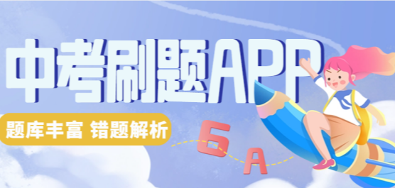 中考软件下载