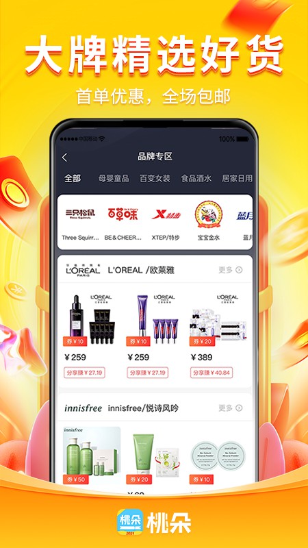 桃朵购物 v6.8.2 1