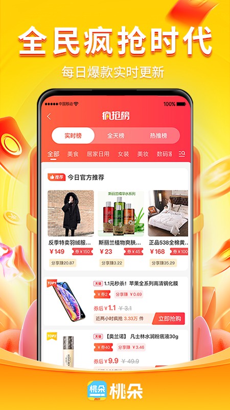 桃朵购物 v6.8.2 3