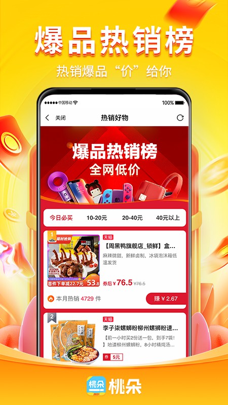 桃朵购物 v6.8.2 2