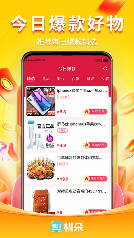 桃朵购物 v6.8.2 4