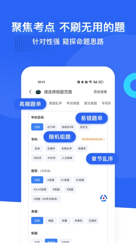 蓝基因医学题库大全 v8.1.2 2