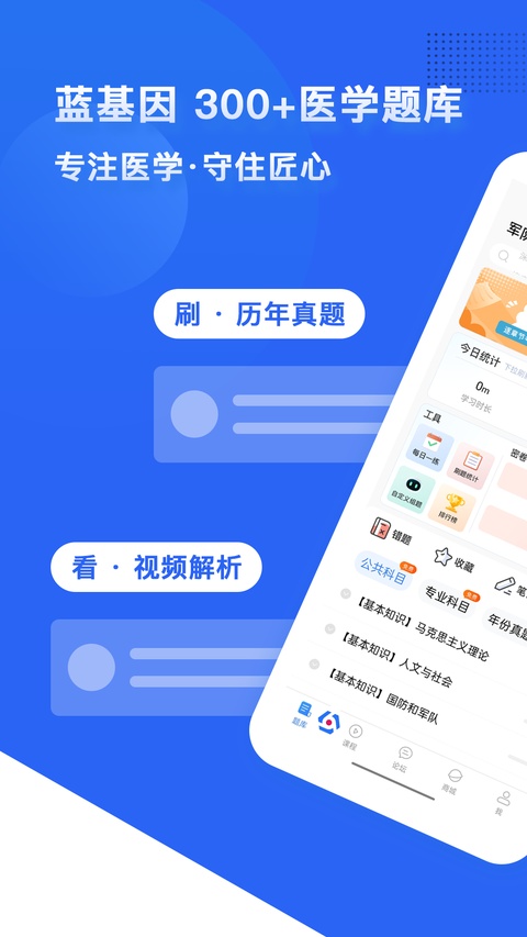 蓝基因医学题库大全 v8.1.2 3