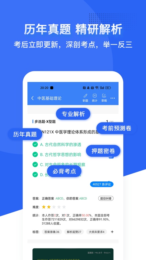蓝基因医学题库大全 v8.1.2 4