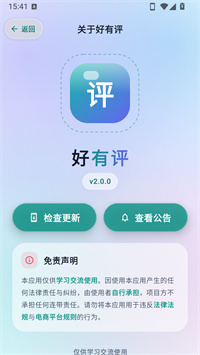 好有评 v2.0.0 2