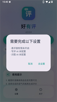 好有评 v2.0.0 3